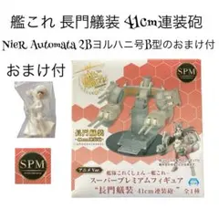 艦これ 長門艤装 41cm連装砲 フィギュア おまけ付