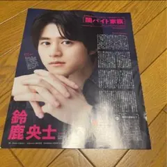 2026年最新】鈴鹿央士の人気アイテム - メルカリ
