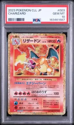 2023 ポケモンカード リザードン #120 GEM MT 10 2023 ポケモンカード リザードン GEM MT 10 - メルカリ