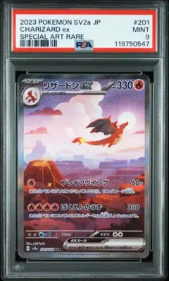 2026年最新】リザードンex SAR psa9の人気アイテム - メルカリ