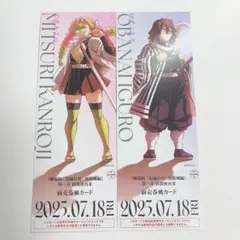 鬼滅の刃 チケット風カード 伊黒小芭内 甘露寺蜜璃 セット