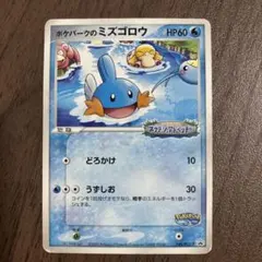 ポケモンカード ポケパークのミズゴロウ 048/PCG-Pのサムネイル