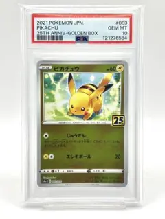 2025年最新】ポケモンカード25周年 ゴールデンボックスの人気