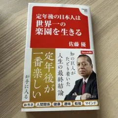 定年後の日本人は世界一の楽園を生きる