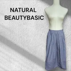 NATURAL BEAUTYBASIC ストライプ フレアスカート Lサイズ