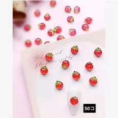 50コ ミニいちご ネイルパーツ