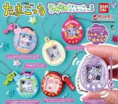 たまごっち シャカシャカチャームコレクション3
