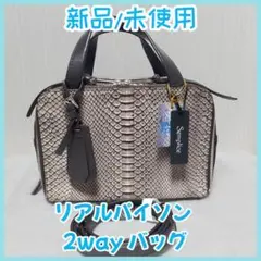 Semplice リアルパイソン 2wayバッグ
