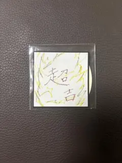 藤牧京介 ステッカー