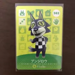 あつ森　どうぶつの森 amiiboカード ブンジロウ