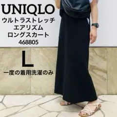 UNIQLOウルトラストレッチエアリズムロングスカート468805 ブラックＬのサムネイル