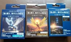 大人用ジグソーパズル 150ピース 3点セット