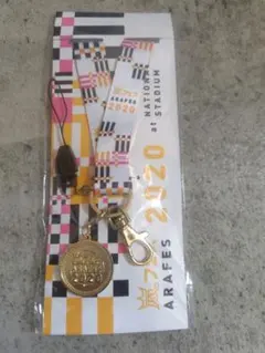 嵐　アラフェス 2020 ネックストラップ