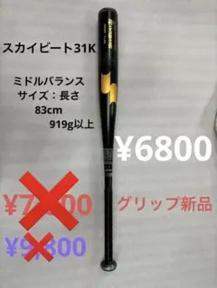 2026年最新】スカイビート31k 83cmの人気アイテム - メルカリ