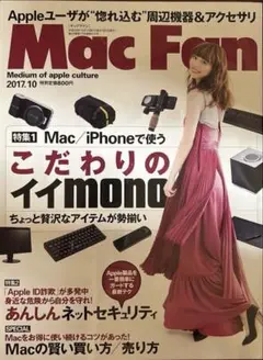 Mac Fan 2017年10月号　内田理央