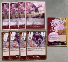 ワンピースカード ジュエリー・ボニー 歪んだ未来 計9枚