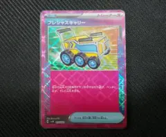 プレシャスキャリー