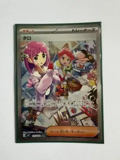 タロ SAR スカーレット&バイオレット 拡張パック ステラミラクルのサムネイル