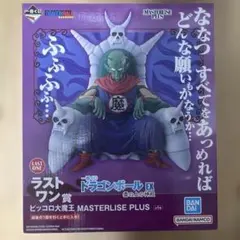 悟*空様 一番くじ　ドラゴンボール EX ラストワン　 ピッコロ大魔王　雲の上の
