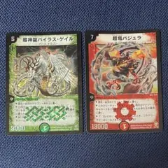 超竜バジュラ　超神龍バイラス・ゲイルのサムネイル
