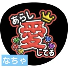 2026年最新】嵐ハンドメイドの人気アイテム - メルカリ