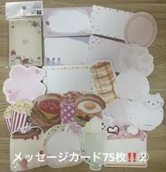 メッセージカード プレゼントカード 75枚まとめ売り‼️②