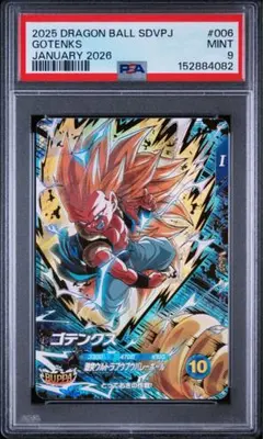 ゴテンクス ドラゴンボール ドラゴンバトラーズ PSA7 - メルカリ