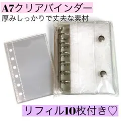 A7 6穴　クリアバインダー リフィル付き　シール帳　シール交換
