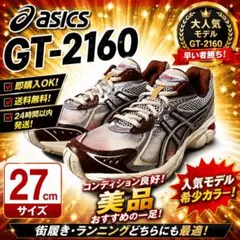 ASICS GT-2160 27cm スニーカーのサムネイル