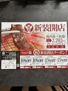 プレミアムカルビ割引クーポン　即日発送！のサムネイル