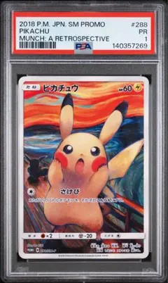ムンクピカチュウ psa1 2026年最新】ムンクピカチュウ psaの人気アイテム - メルカリ