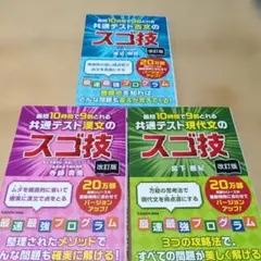 改訂版 最短10時間で9割とれる 共通テスト漢文古文現代文のスゴ技