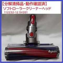 【極美品】ダイソン ソフトローラークリーナーヘッド 112232-12 Sv01のサムネイル