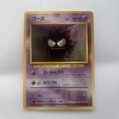 PSA1】旧裏 ゴース ○ 第1弾拡張パック - メルカリ