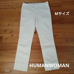 【HUMANWOMAN】オフホワイトストレートカジュアルパンツМ