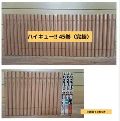 ハイキュー!! 全39巻セット