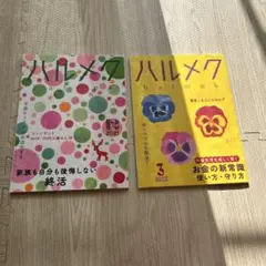 ハルメク　2022年 3月号 2021年12月セット