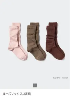 UNIQLO ユニクロ　ルーズソックス 2足組