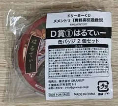 メメントリ くじ 缶バッジ はるてぃーのサムネイル