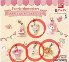 サンリオ ゆるっとめじるしアクセサリー　4点セット