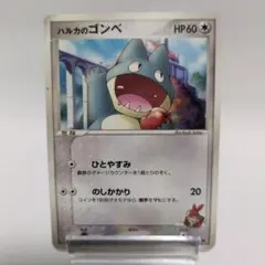 ハルカのゴンベ 映画公開記念VSパック 波導のルカリオ 008/020 - メルカリ