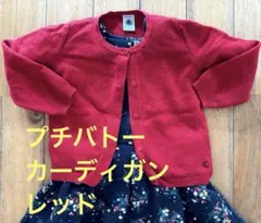 プチバトーカーディガン レッド 86