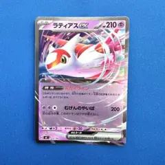 ラティアスex MEGA スカイライン スタートデッキ100 バトルコレクションのサムネイル