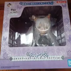一番くじ リゼロ エキドナ アートスケール ラストワン賞
