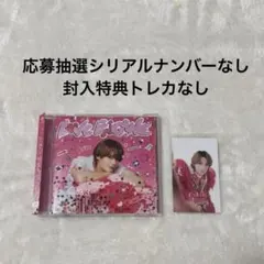 M!LK LOVE ENG!NE 佐野勇斗盤CD