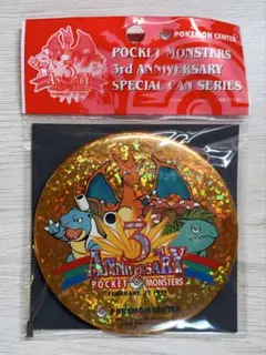 ポケモンセンター 3周年記念 缶バッジ リザードン カメックス フシギバナ