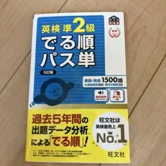 英検準2級でる順パス単 文部科学省後援 - メルカリ