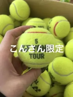 女子練1試合使用　即日発送　中古硬式テニスボール120球 楽天市場】【中古 テニスボール】ヨネックス プラクティス 30球