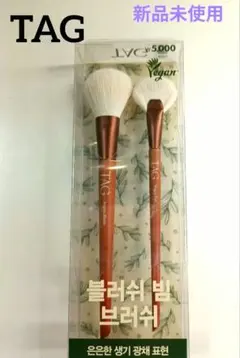 태그: 비건 블러쉬 빔 브러쉬 듀오 신품 미사용