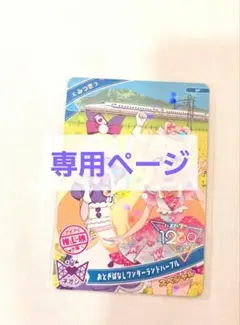 あーぬん様専用ページ
